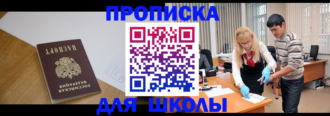 регистрация для школы в Абдулино