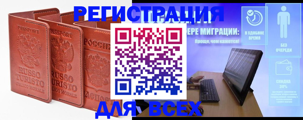 прописка штамп в Абдулино