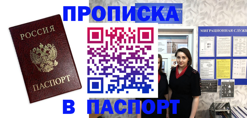прописка 2025 в Абдулино