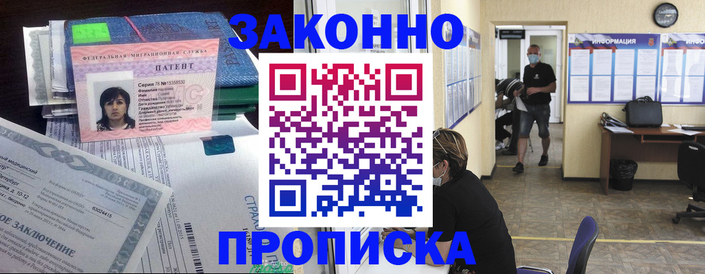 временная регистрация купить в Абдулино